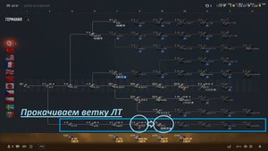 World of Tanks 2.0. Прокачиваем ветку техники. Грандиозный подарок в истории WoT. Акк: NewGTLR_ROST.