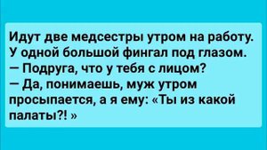 Сборник смешных анекдотов для настроения! Юмор! Смех! Позитив (1)