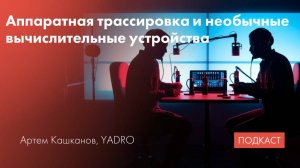 Аппаратная трассировка / BrainfuckPC / Восстановление старых устройств