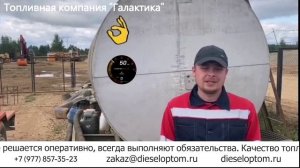 Топливная компания " Галактика" 2