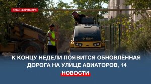 В Севастополе начался ремонт пешеходной сети по улице Авиаторов, 14