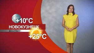 Прогноз погоды на 26.09.25:)