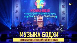 Музыка Бодхи_ЧАСТЬ-2