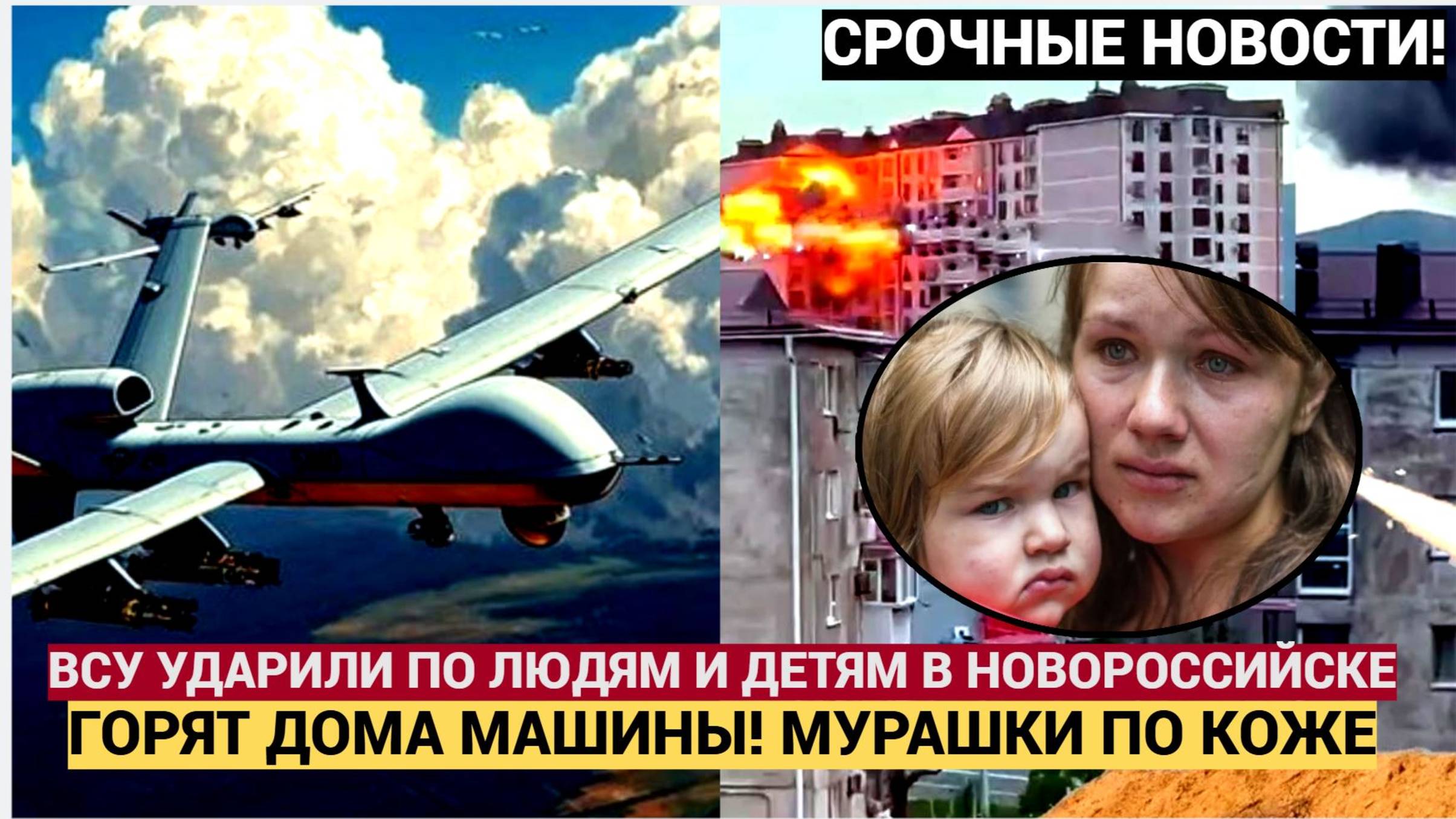 🔴 УЖАС В НОВОРОССИЙСКЕ! МАССОВАЯ АТАКА БПЛА ВСУ! ГОРЯТ МАШИНЫ, ДОМА, ВЗРЫВЫ В ПОРТУ! ЭКСТРЕННЫЙ РЕП смотреть онлайн