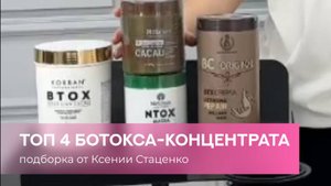 Топ-4 ботокса для волос новичкам