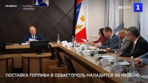 Поставка топлива в Севастополь наладится за неделю