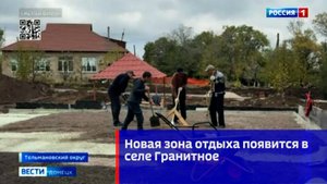 Новая зона отдыха появится в селе Гранитное Тельмановского округа