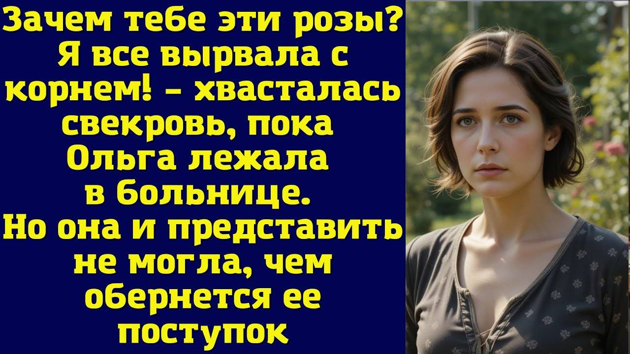 Истории из жизни|Зачем тебе эти розы|Аудио рассказы|Аудиокниги слушать онлайн|Жизненные истории