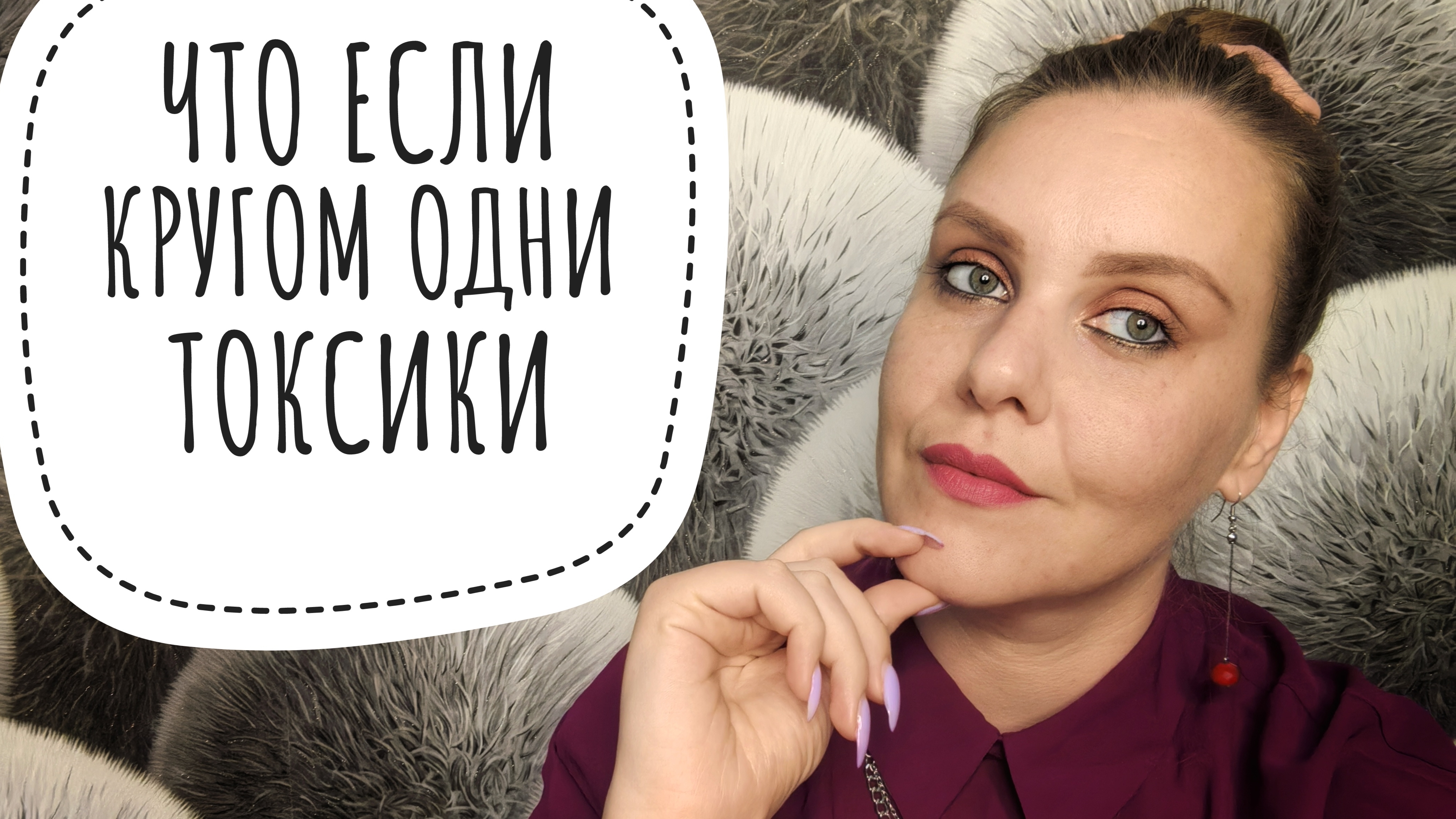 ТОКСИЧНЫЕ ПОДРУГИ. ЗАВИСТЬ.