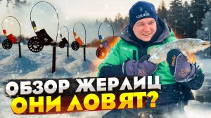 Обзор жерлиц RodStars: стоит ли они своих денег?