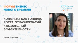 Конфликт как Топливо Роста: От Разногласий к Командной Эффективности