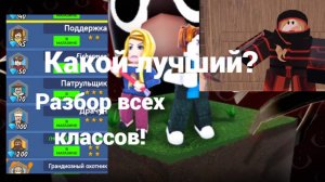🧐Какой Класс Самый СИЛЬНЫЙ в 99 ночей в лесу? разбор всех классов в игре! роблокс 😨