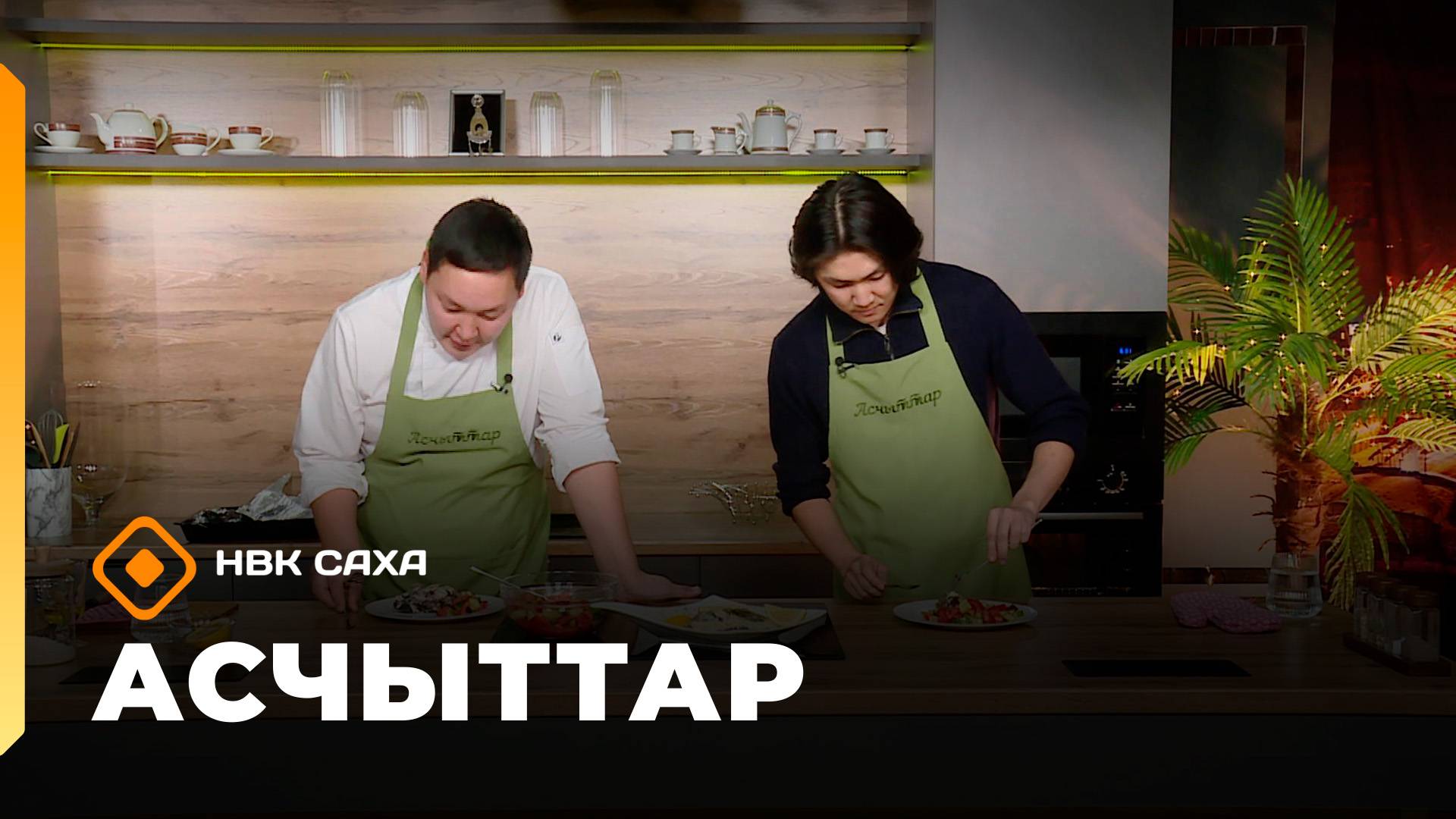 «Асчыттар»: артыыс Евгений Григорьев (25.09.25)