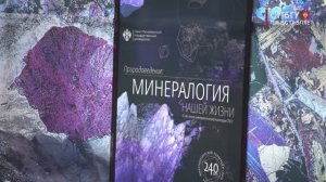 Новости СПбГУ: Открытие выставки «Природоведение. Минералогия нашей жизни»