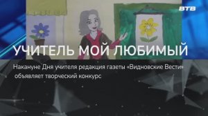 УЧИТЕЛЬ МОЙ ЛЮБИМЫЙ