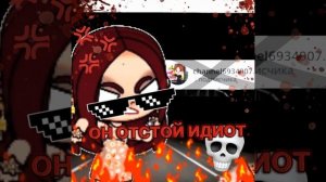 он отстой идиот