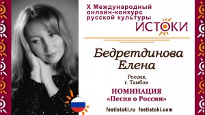 Бедретдинова Елена. Россия, г. Тамбов. "Даль великая"