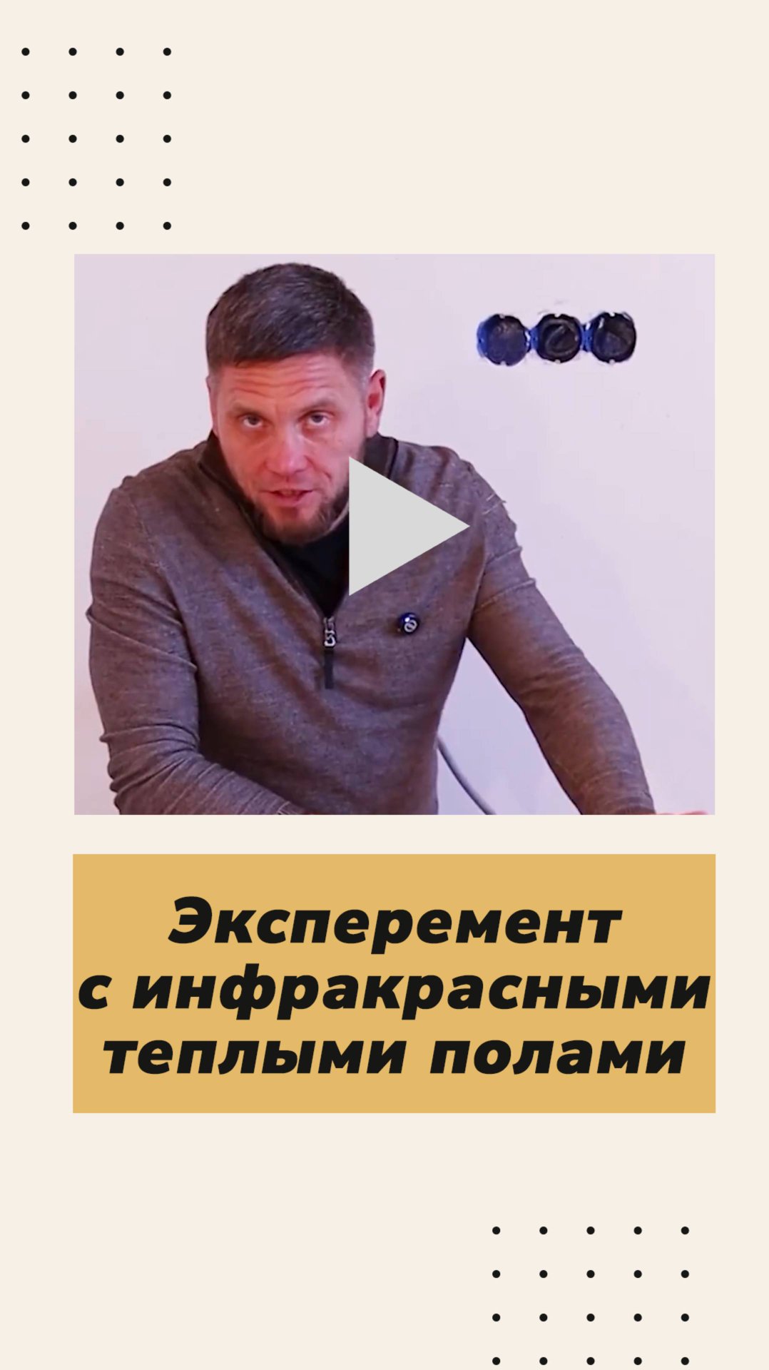 Проверили на практике: как быстро нагревается инфракрасный пол. смотреть онлайн