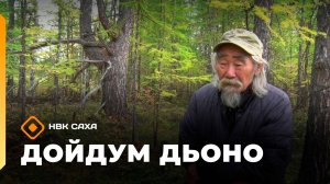 «Дойдум дьоно»  (25.09.25)
