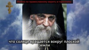 Почему «сбываются» предсказания ГОРОСКОПОВ Священник раскрывает правду