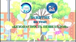 Дорожный порядок. Безопасность пешеходов.