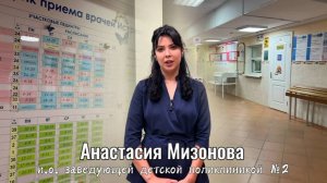 Анастасия Мизонова, педиатр