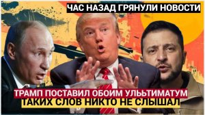 НЕ УПАДИТЕ! Трамп сделал Путину и Зеленскому Предложение от которого НЕЛЬЗЯ ОТКАЗАТЬСЯ!