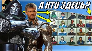 СРОЧНО! СЛИЛИ 28 ПЕРСОНАЖЕЙ из фильма Мстители: Судный День!