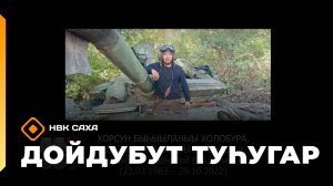 «Дойдубут туһугар»  (24.09.25)