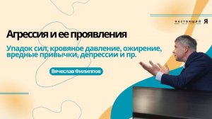 Агрессия и ее проявления