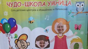 День города в Измайлово 12-14 сентября, мастер-классы Чудо-школы "Умница"