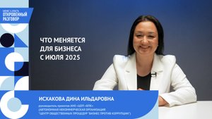Что меняется для бизнеса с июля 2025