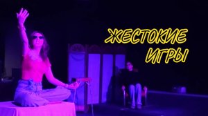 Жестокие игры в арт-центре ИСИ