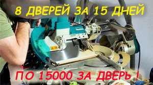 Установка дверей в белой эмали. Проблемы и решения.