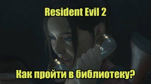 Resident Evil 2 Remake #16
