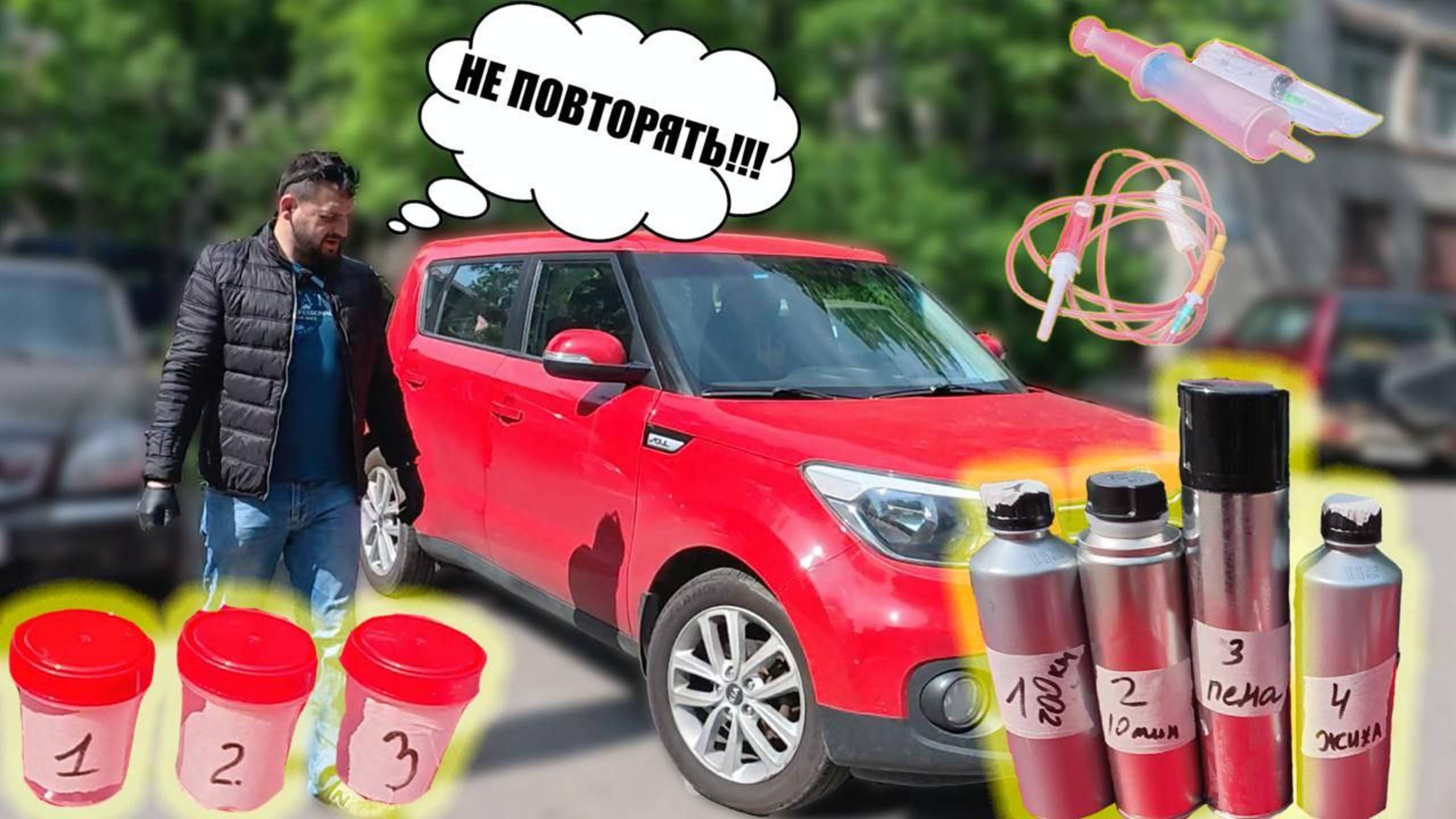 Я БЫ НЕ РЕКОМЕДОВАЛ ЭТО ПОВТОРЯТЬ! Хотя...