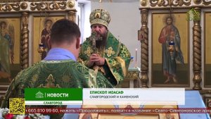 Епископ Славгородский и Каменский Иоасаф отметил свои именины