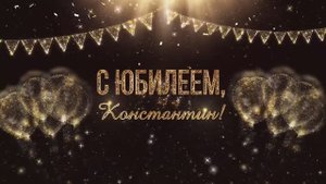 Заставка на экран ресторана юбилей