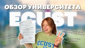 Обзор университета в Шанхае | Мои эмоции и впечатления | Red Planet