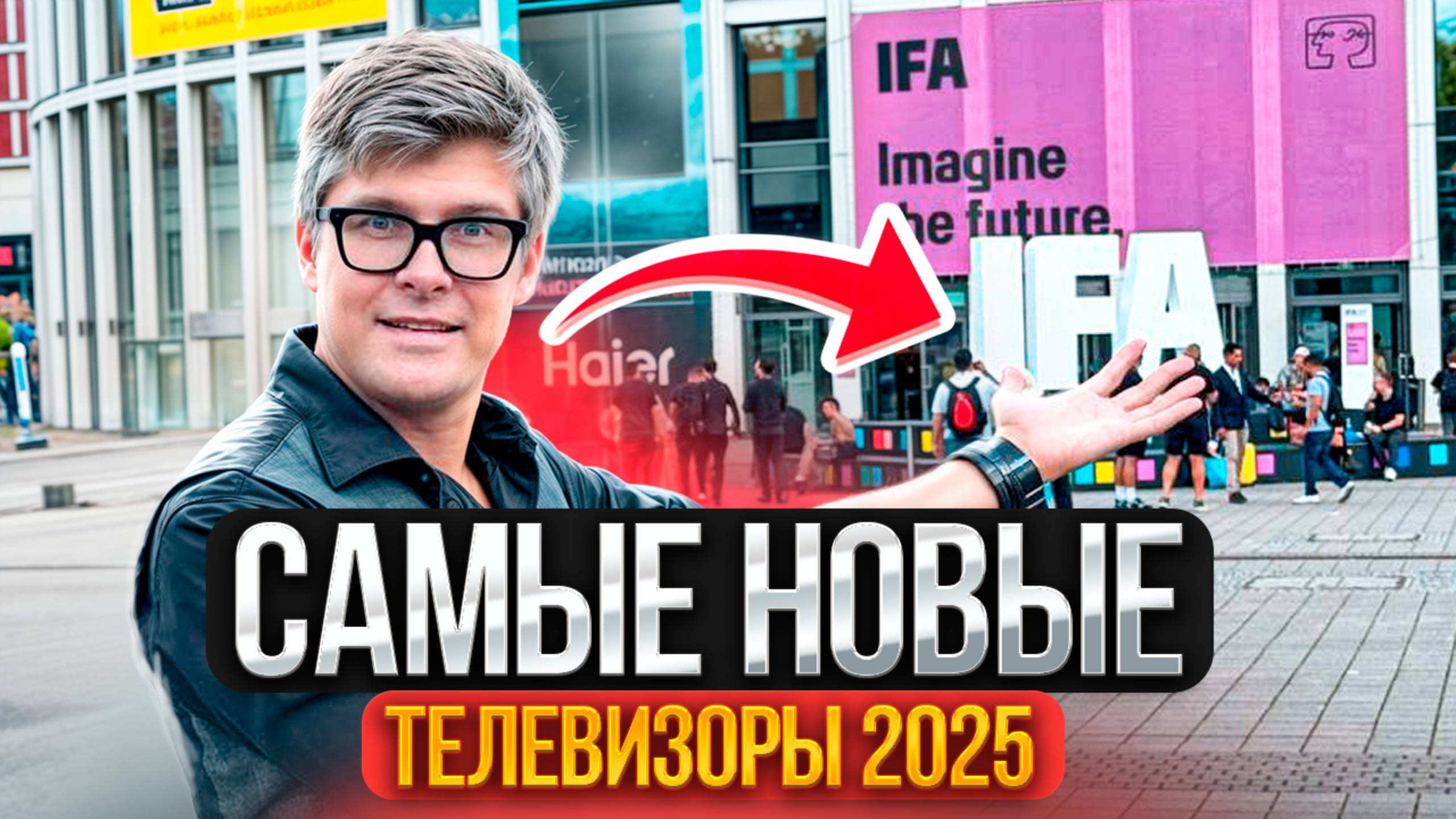 НОВЕЙШИЕ ТЕЛЕВИЗОРЫ 2025 | Samsung, LG, TCL, Hisense на выставке IFA 2025 смотреть онлайн