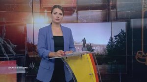 Шахты сегодня. Выпуск от 24 сентября 2025