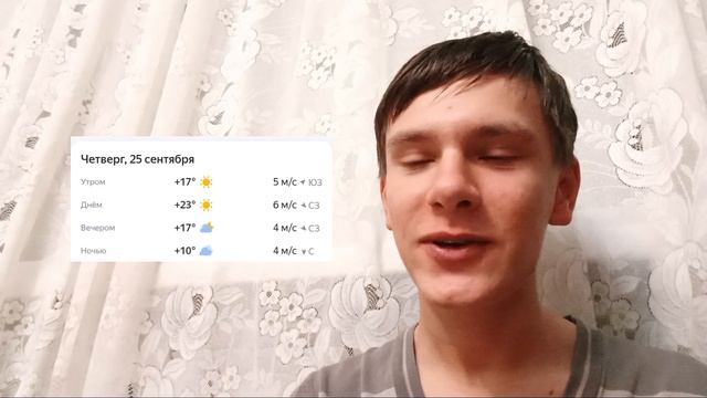 Погода на 25.09 [2]