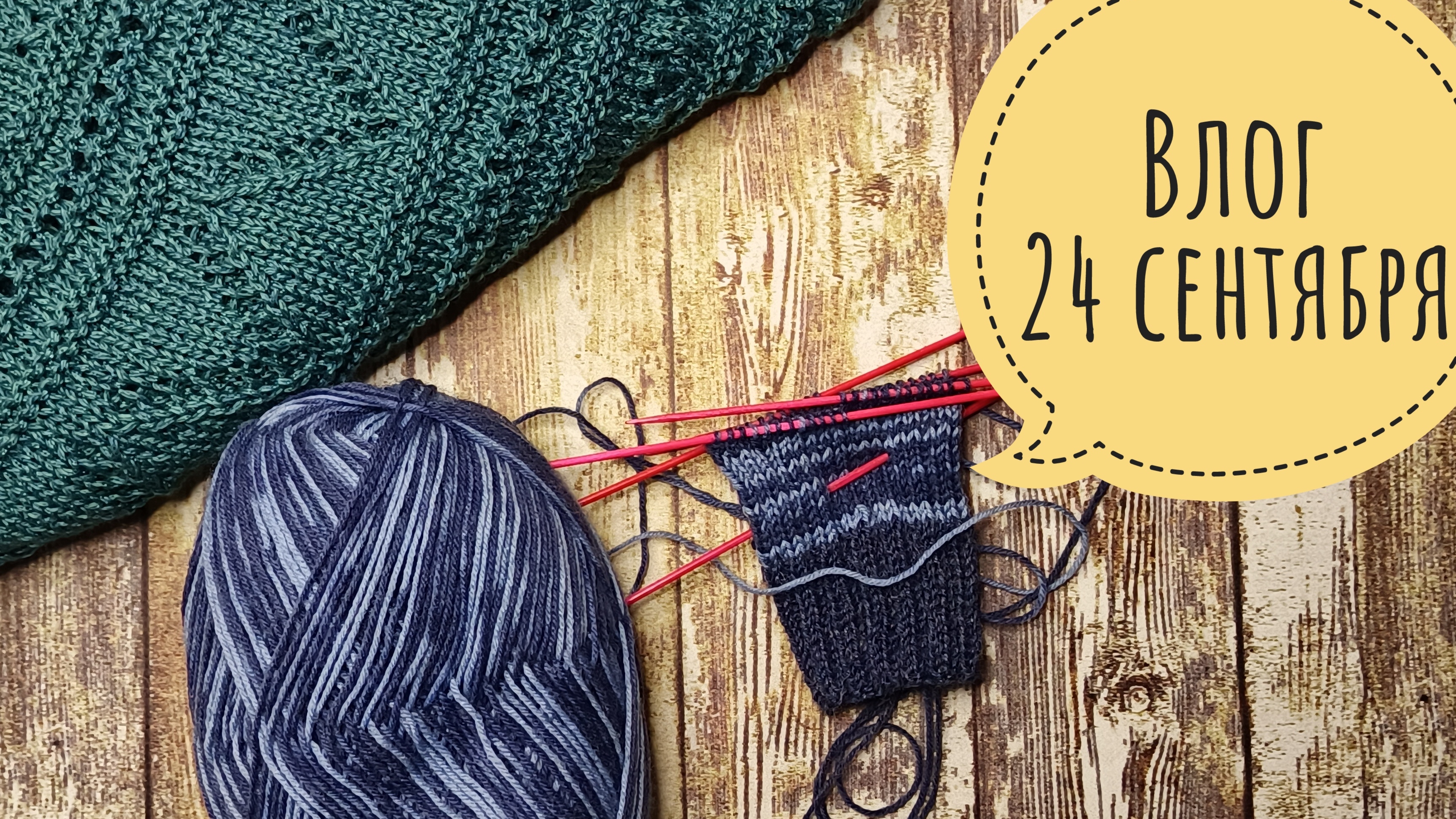 Скандинавский платок готов