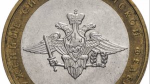 10 рублей 2002 года ММД Вооруженные силы _200-летие основания в России министерств_