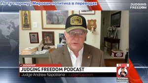 Судья Наполитано - Полковник Лоуренс Вилкерсон: Нетаньяху контролирует Трампа