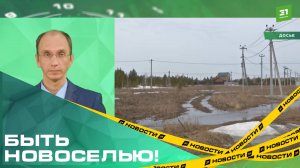 Новоселью быть. После обращения 31 канала чиновники решат проблему многодетной семьи