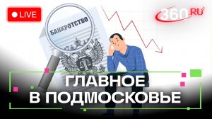 Банкротство и безопасность в интернете: чем занимаются нотариусы? Главное в Подмосковье