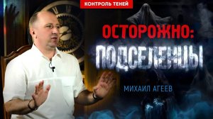 Экзорцист Михаил Агеев – Как уберечь себя от тьмы: причины подселения и способы защиты | КТ