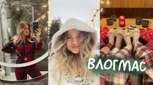 MARIA 22 | ВЛОГМАС 🎅🏽 Зимняя сказка и Мнооого Уюта ❤️