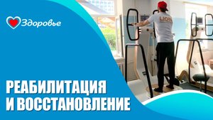 Здоровье. Республиканская больница восстановительного лечения